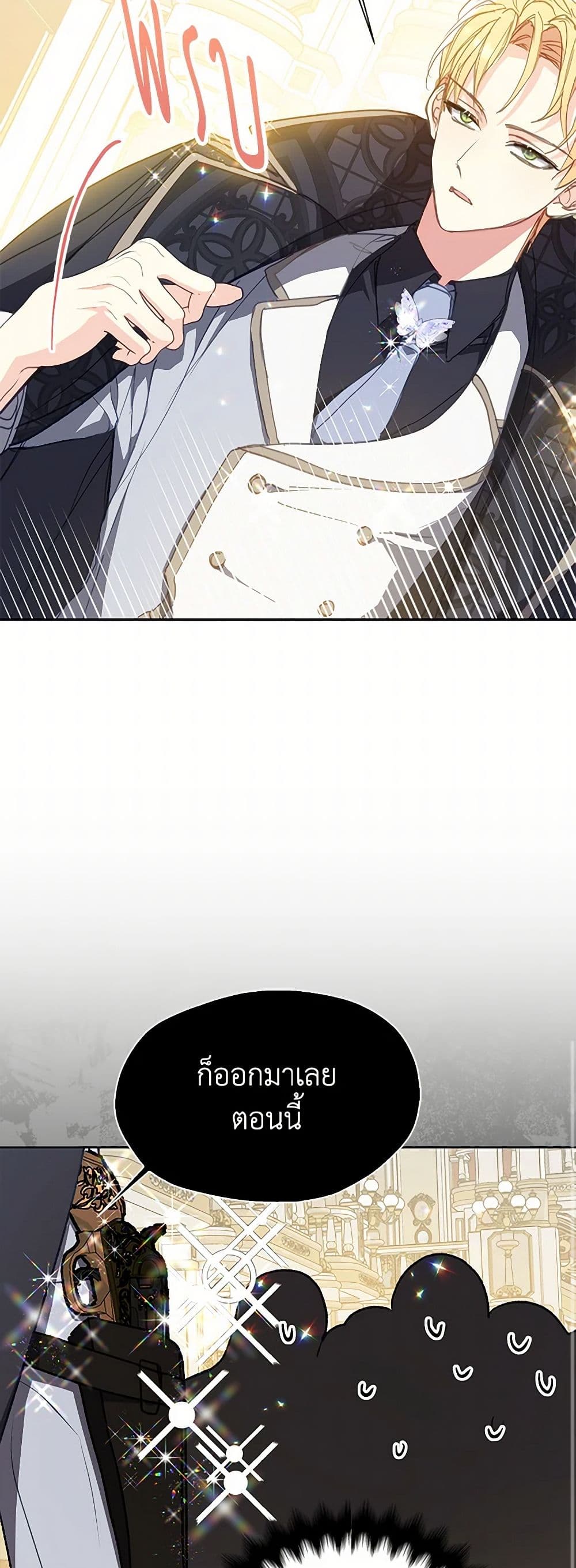 Your Majesty, Please Spare Me This Time page 43
