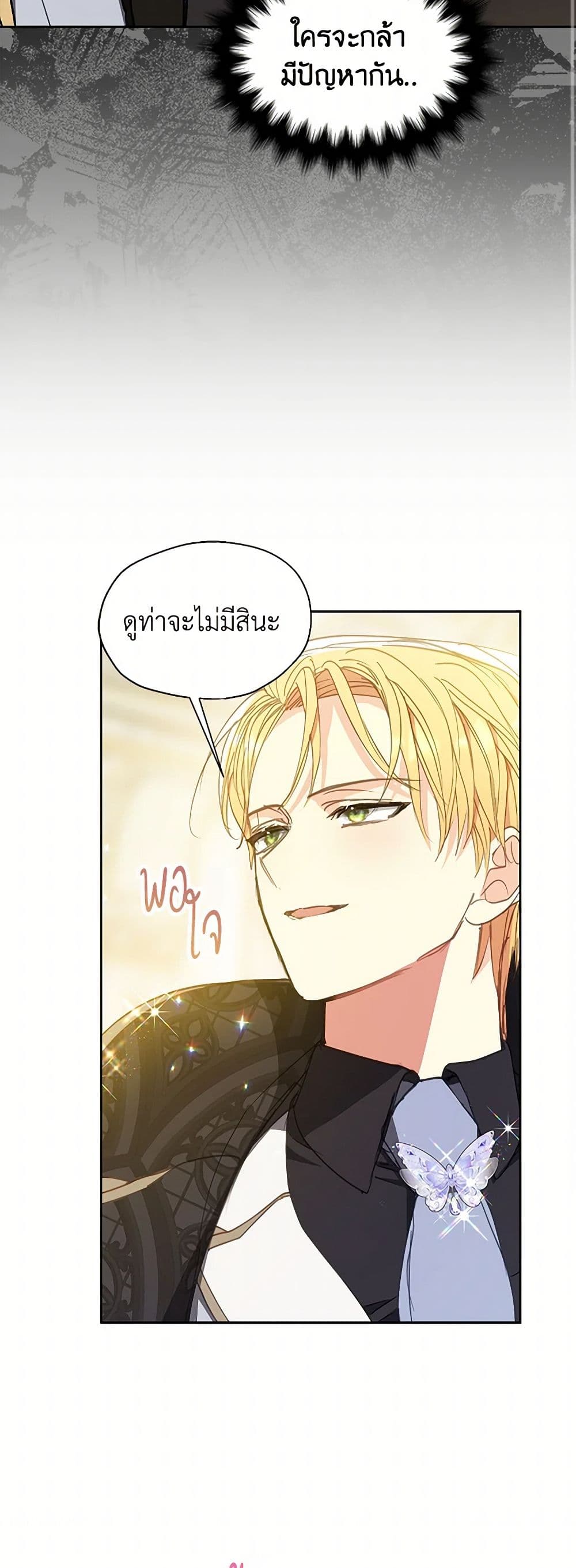 Your Majesty, Please Spare Me This Time page 44