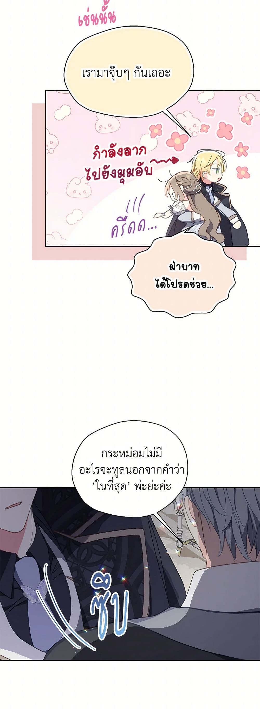 Your Majesty, Please Spare Me This Time page 45