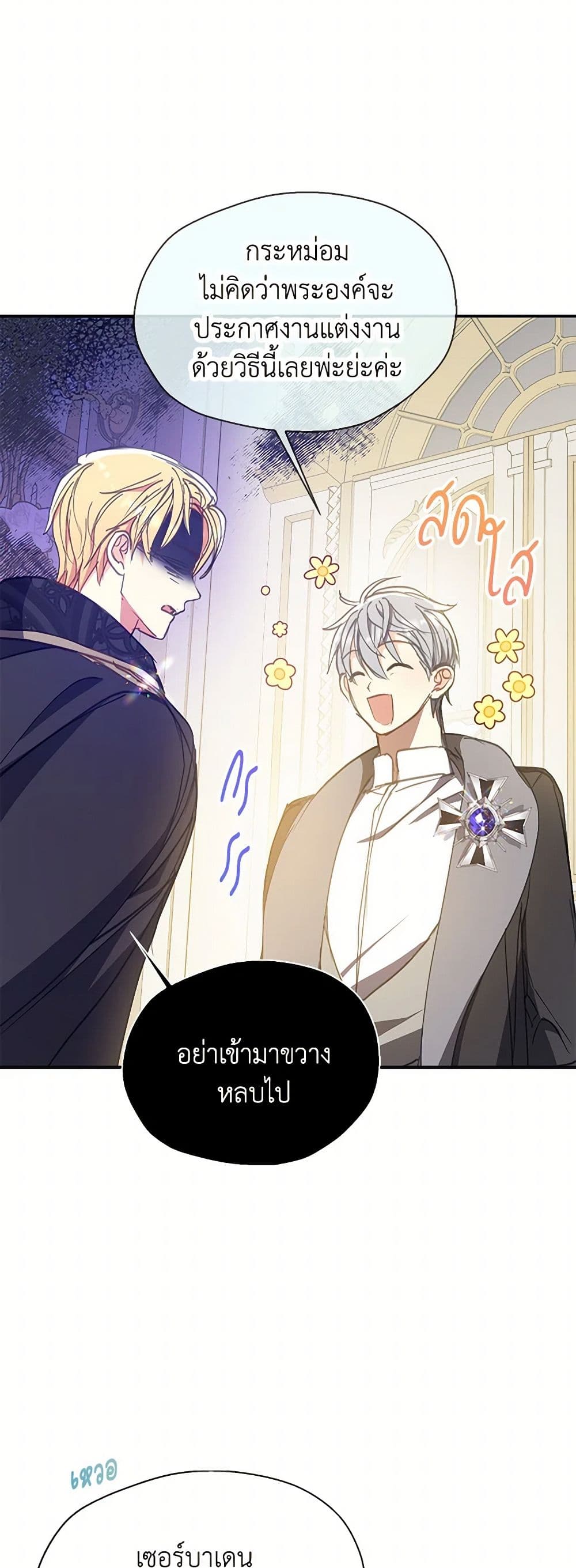 Your Majesty, Please Spare Me This Time page 46