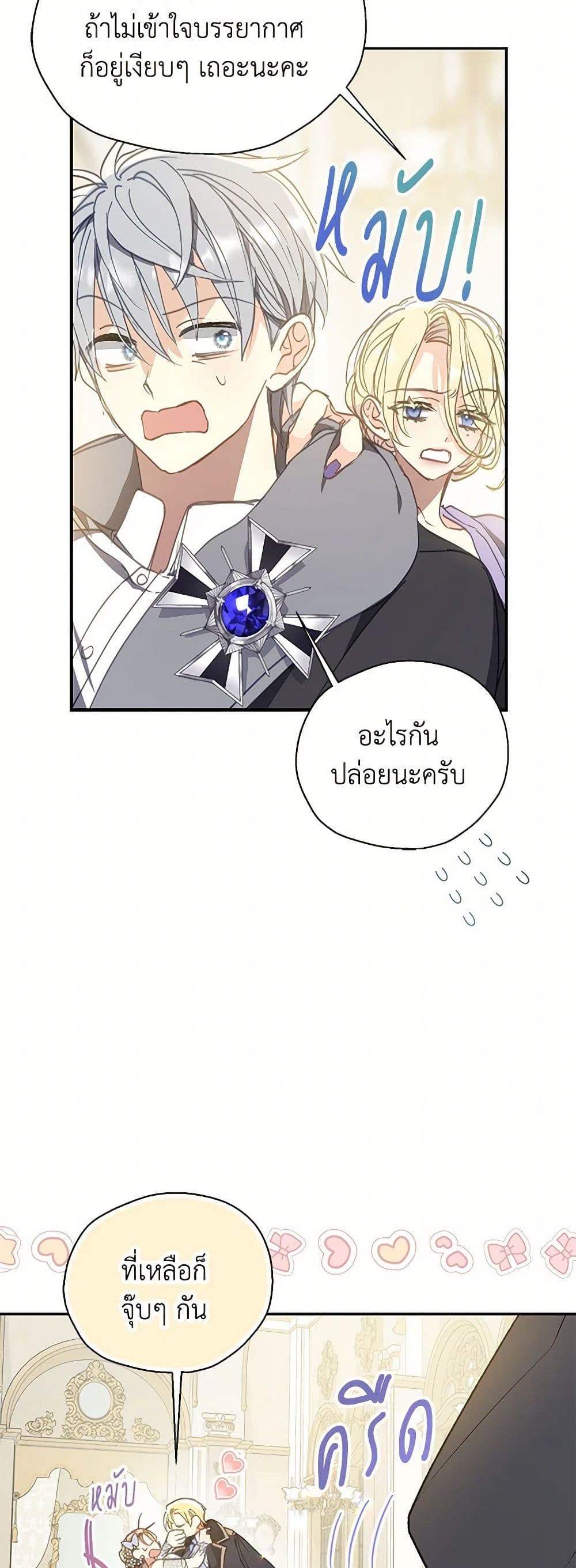 Your Majesty, Please Spare Me This Time page 47