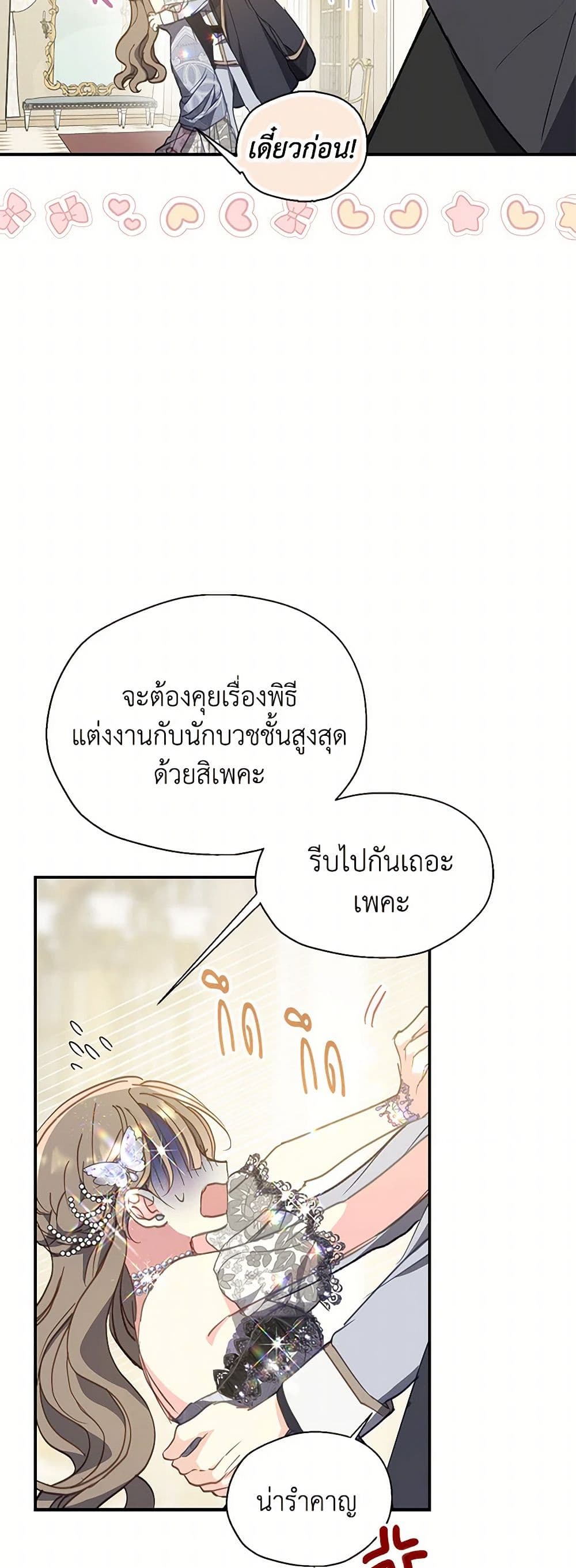 Your Majesty, Please Spare Me This Time page 48