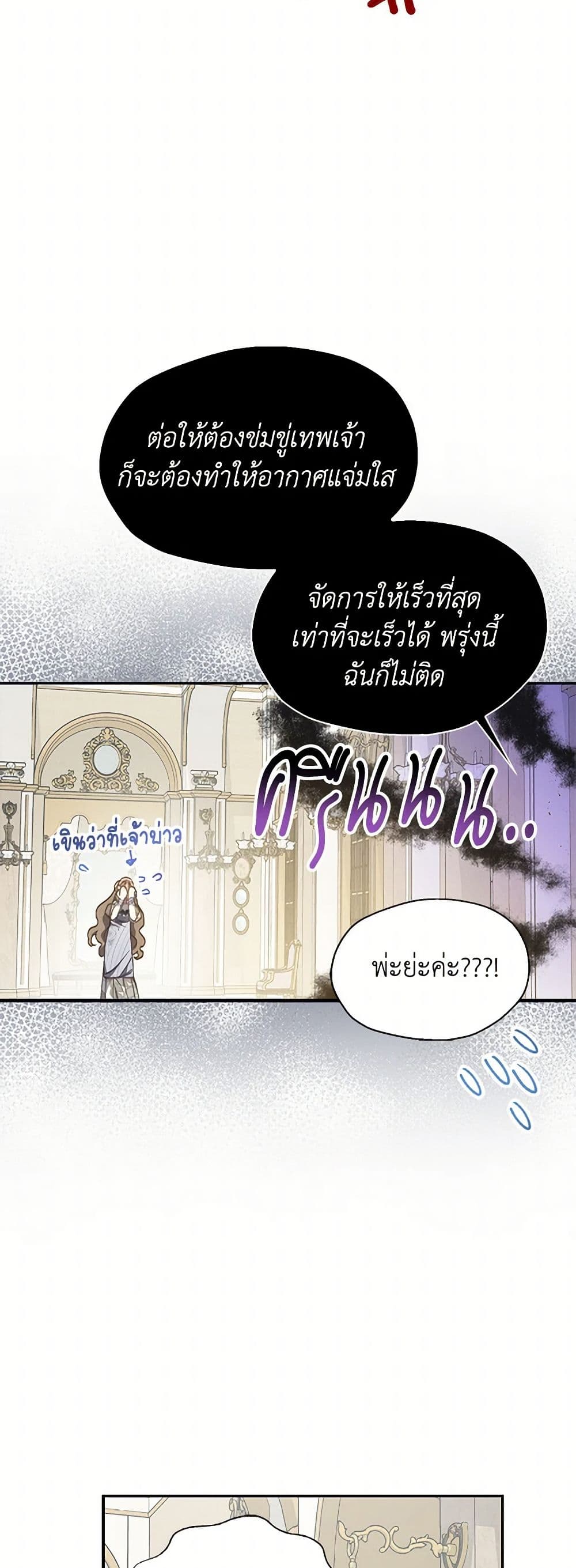 Your Majesty, Please Spare Me This Time page 49