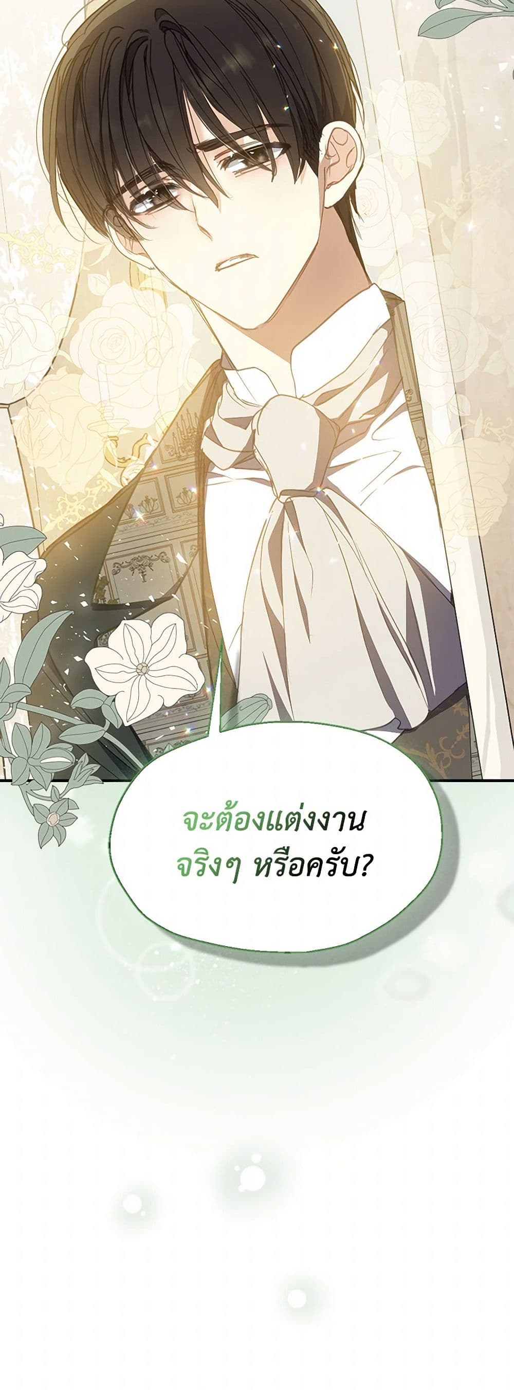 Your Majesty, Please Spare Me This Time page 51