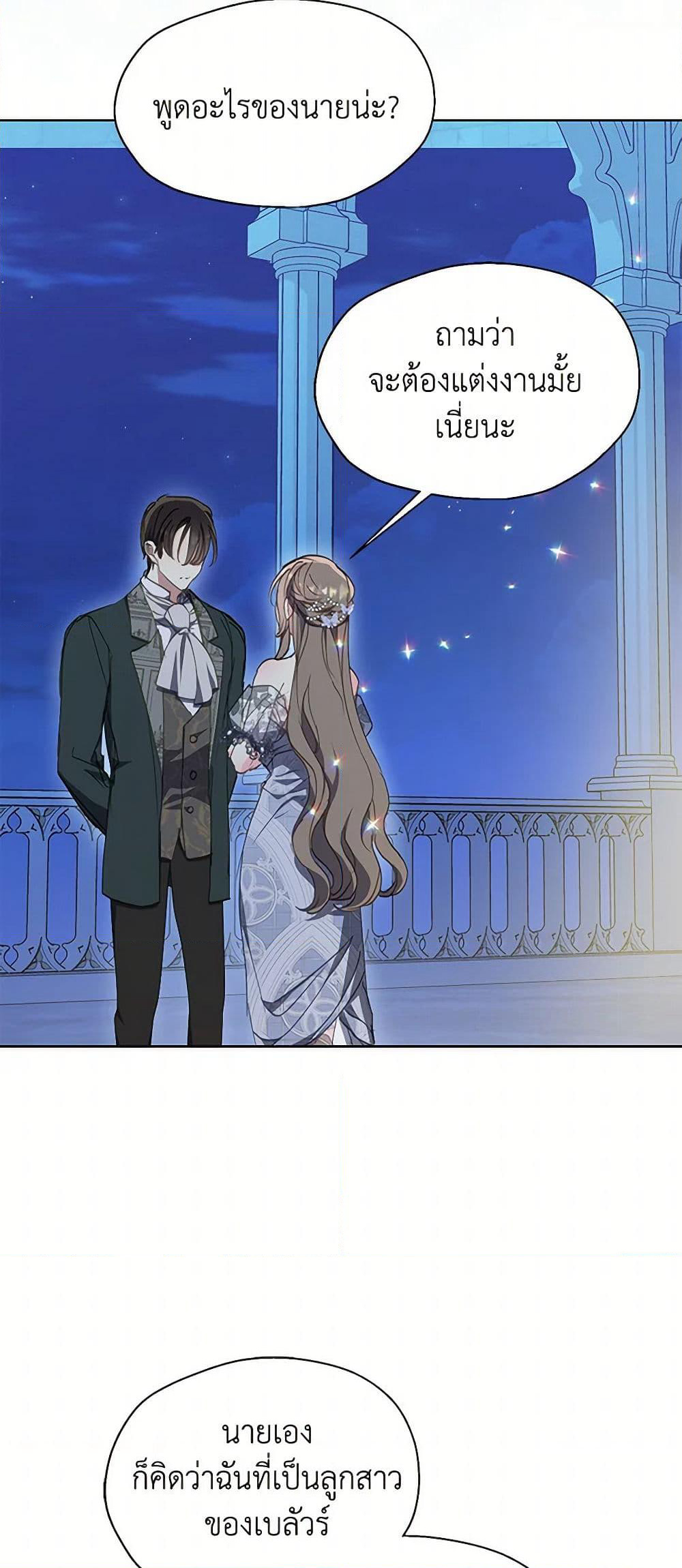 Your Majesty, Please Spare Me This Time page 7