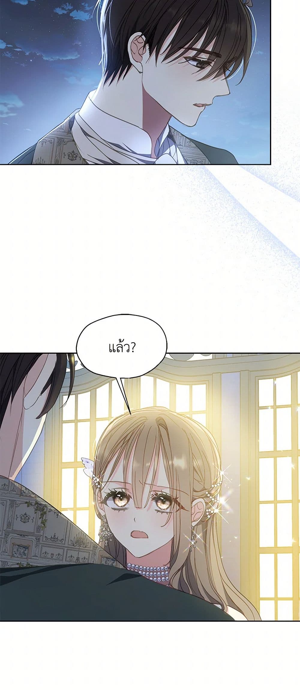 Your Majesty, Please Spare Me This Time page 9