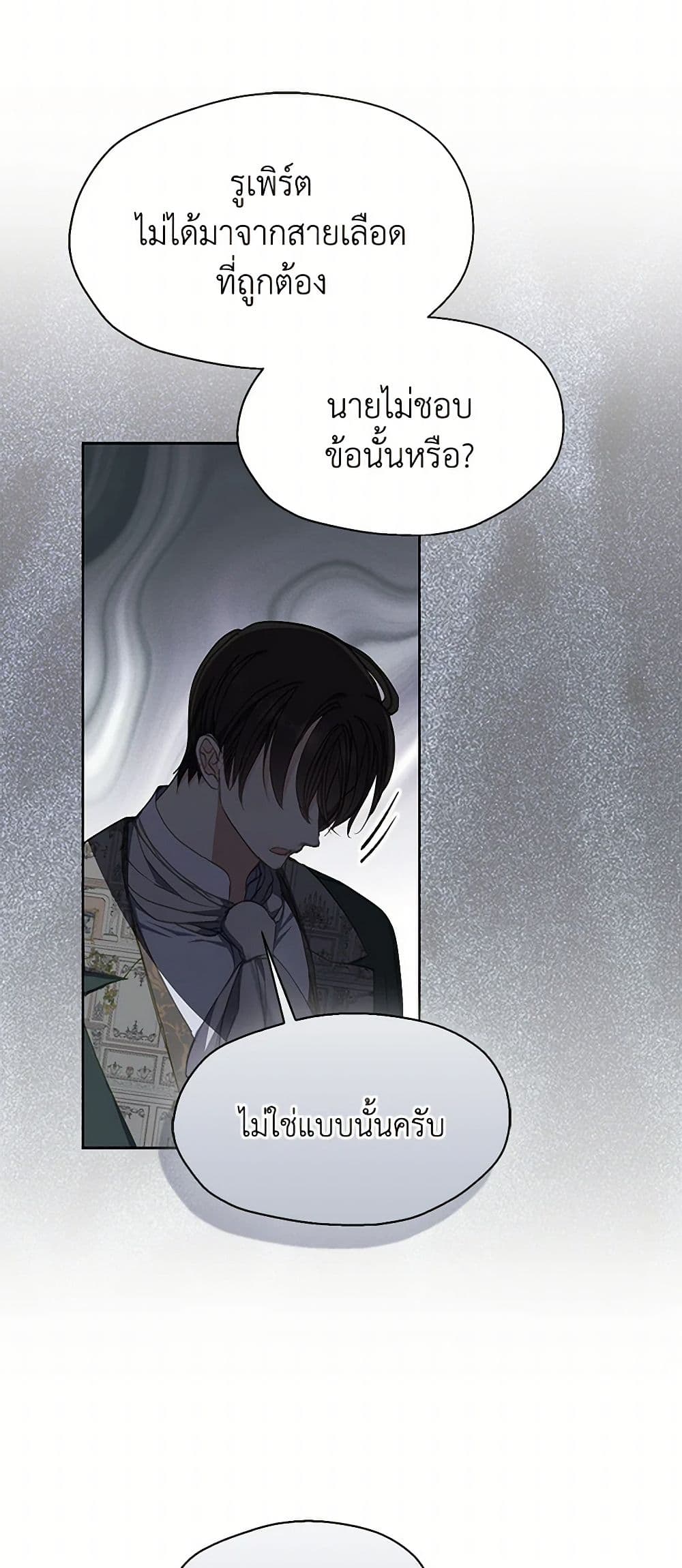 Your Majesty, Please Spare Me This Time page 10