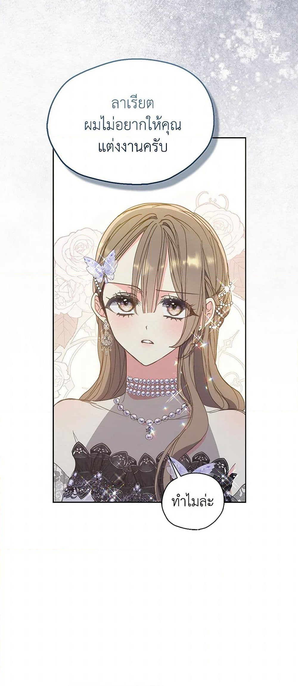 Your Majesty, Please Spare Me This Time page 12