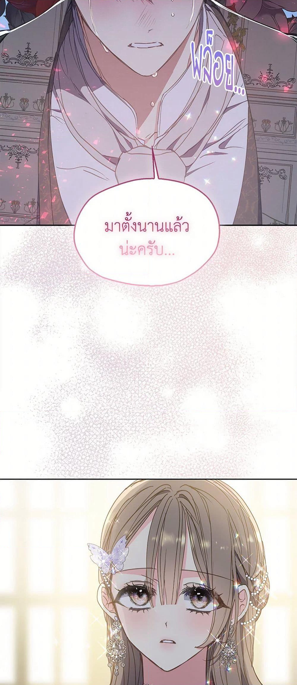 Your Majesty, Please Spare Me This Time page 14