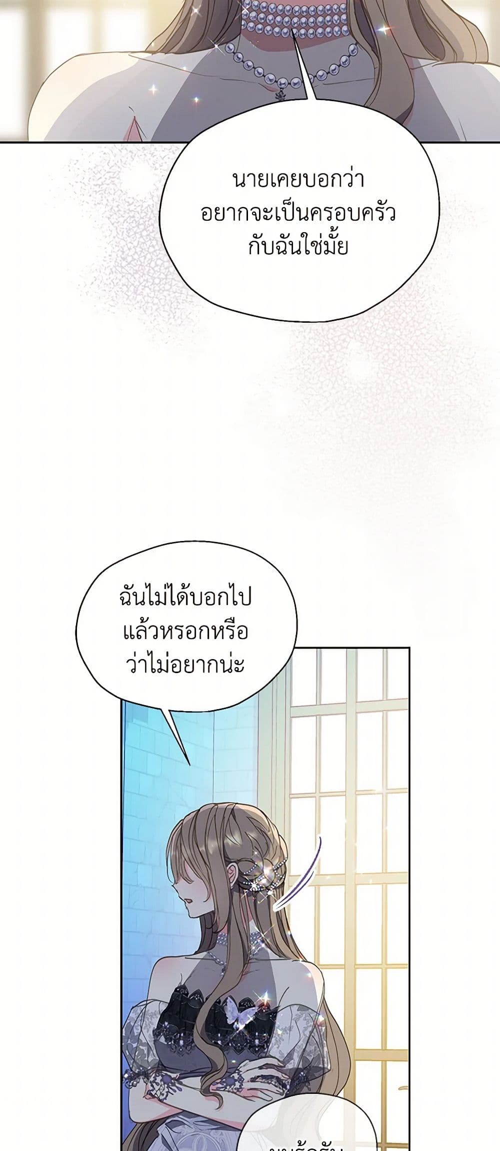 Your Majesty, Please Spare Me This Time page 15