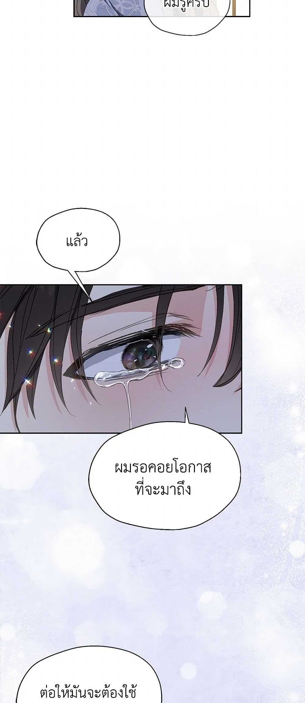 Your Majesty, Please Spare Me This Time page 16