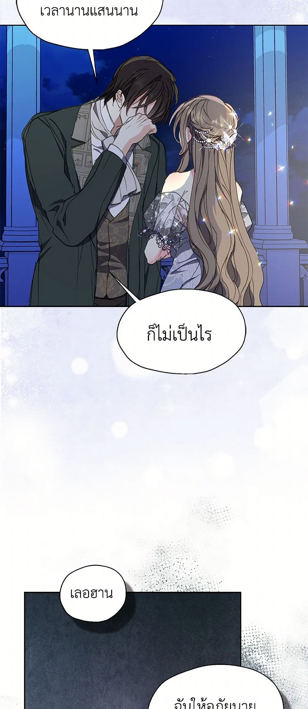Your Majesty, Please Spare Me This Time page 17