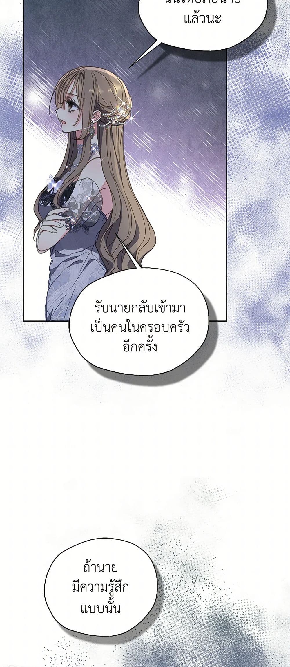Your Majesty, Please Spare Me This Time page 18