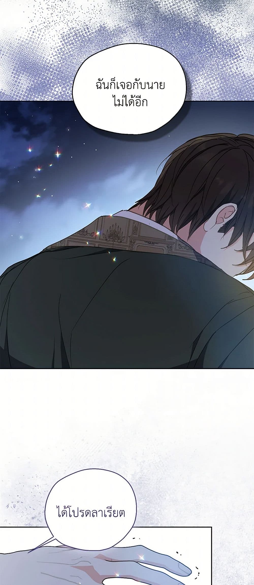 Your Majesty, Please Spare Me This Time page 19