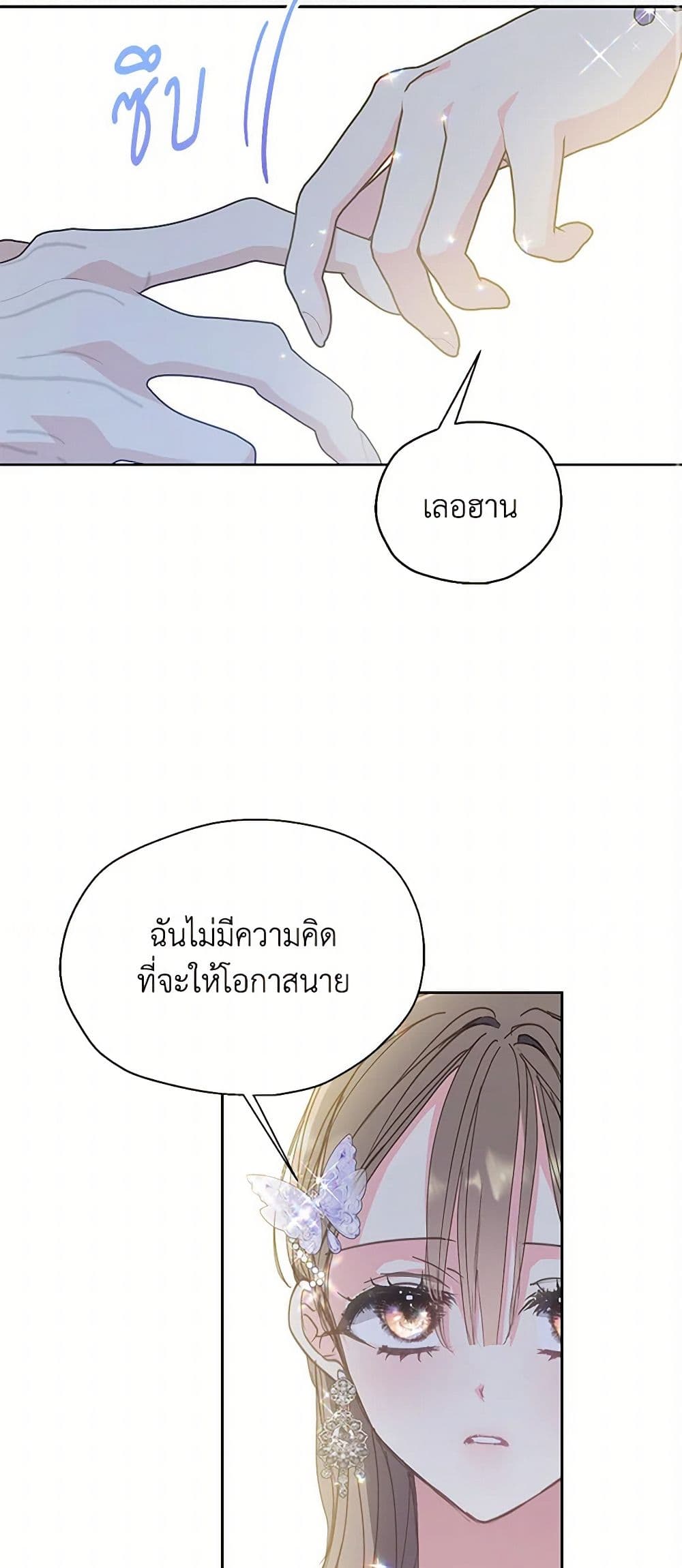 Your Majesty, Please Spare Me This Time page 22