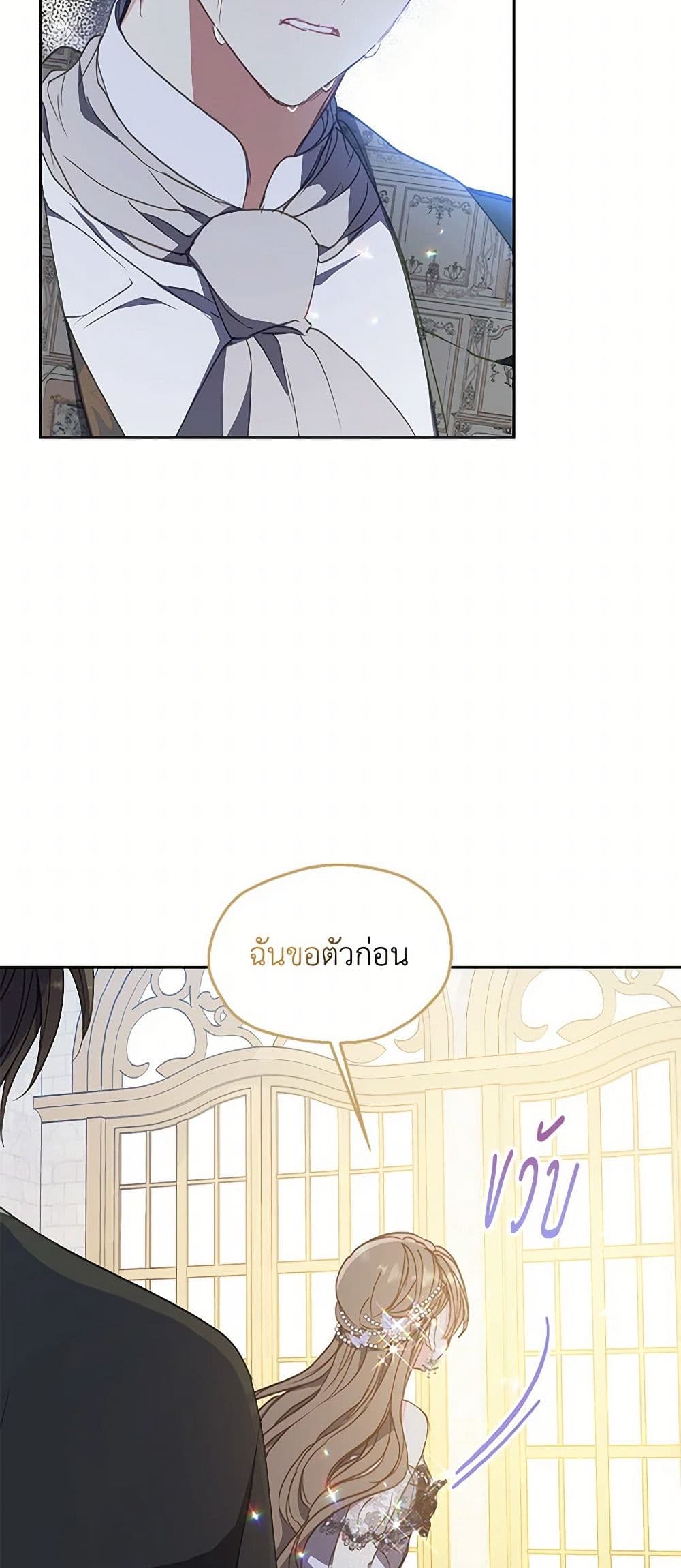 Your Majesty, Please Spare Me This Time page 24
