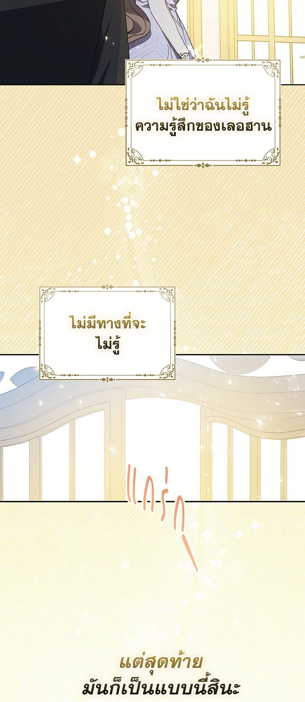 Your Majesty, Please Spare Me This Time page 25
