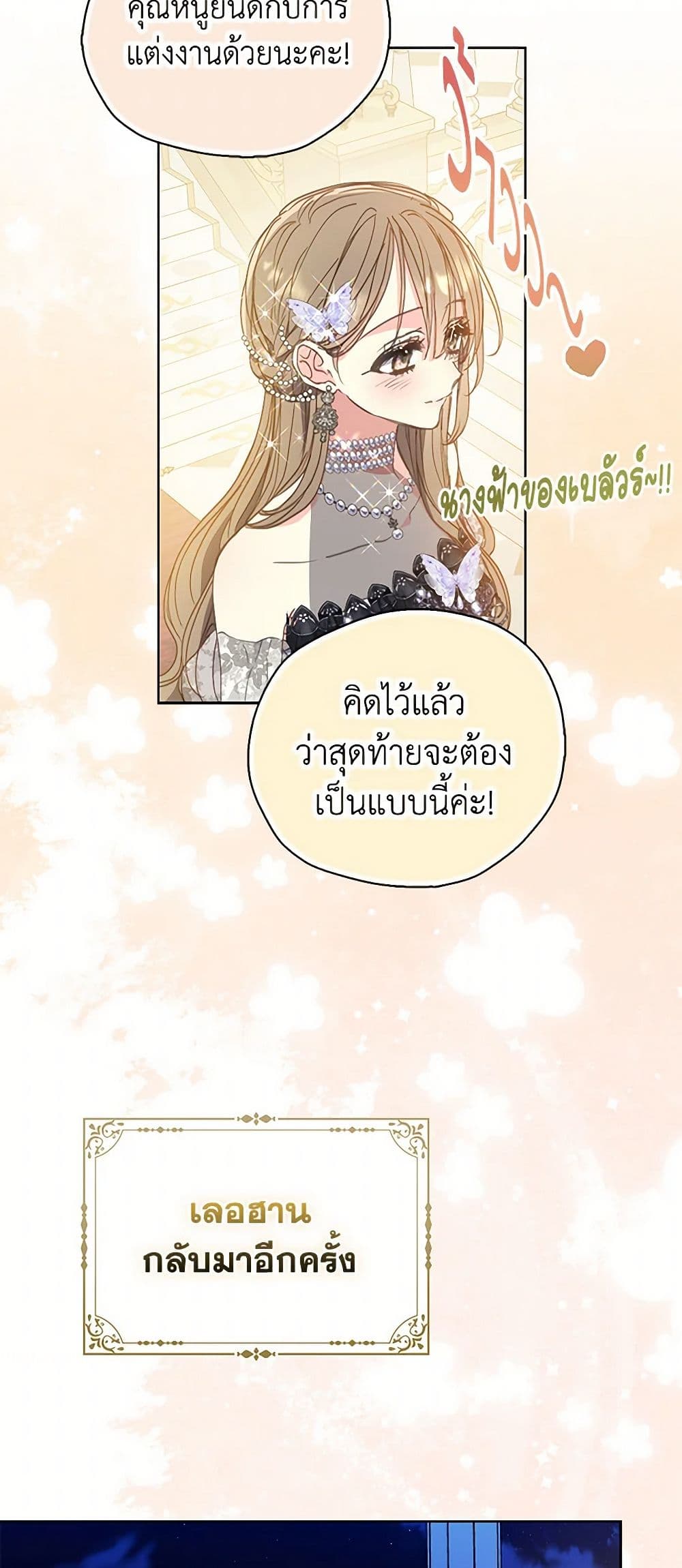 Your Majesty, Please Spare Me This Time page 27
