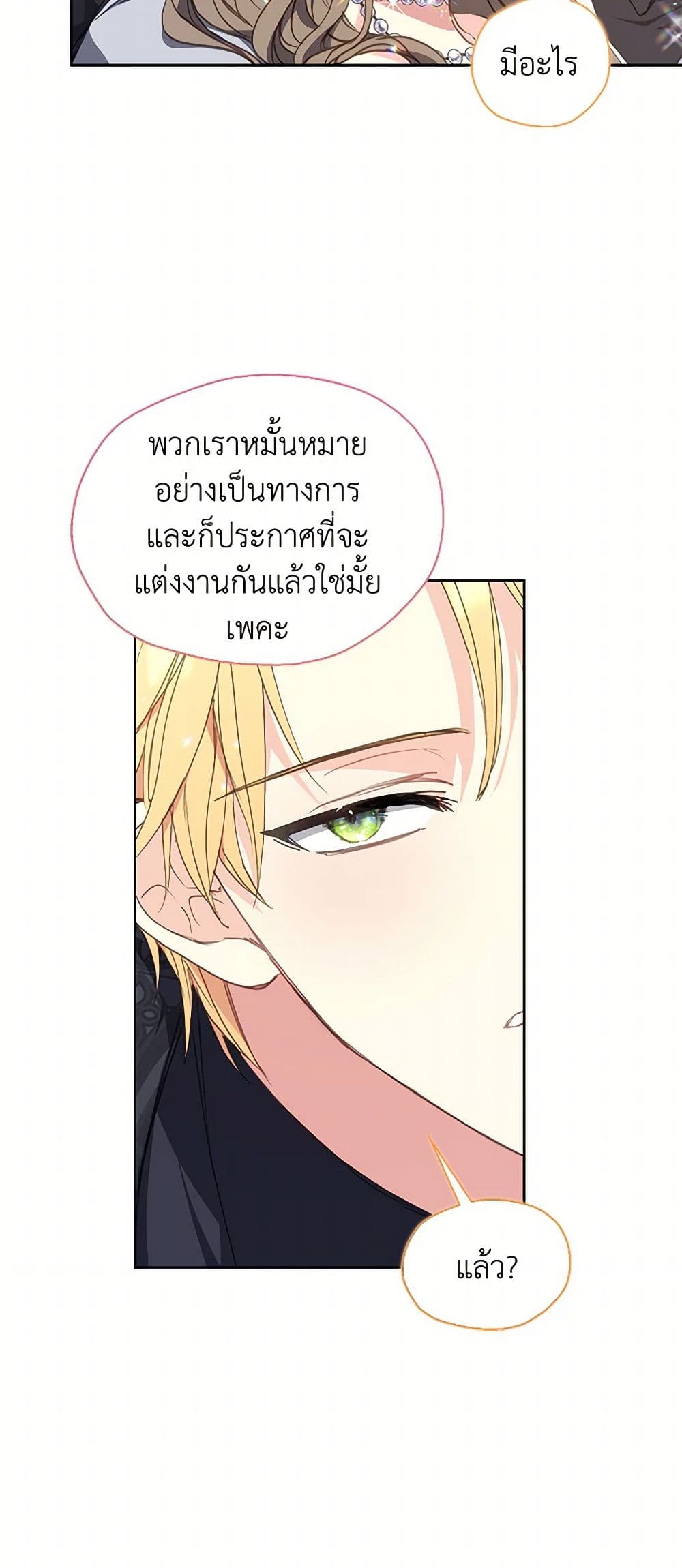 Your Majesty, Please Spare Me This Time page 30