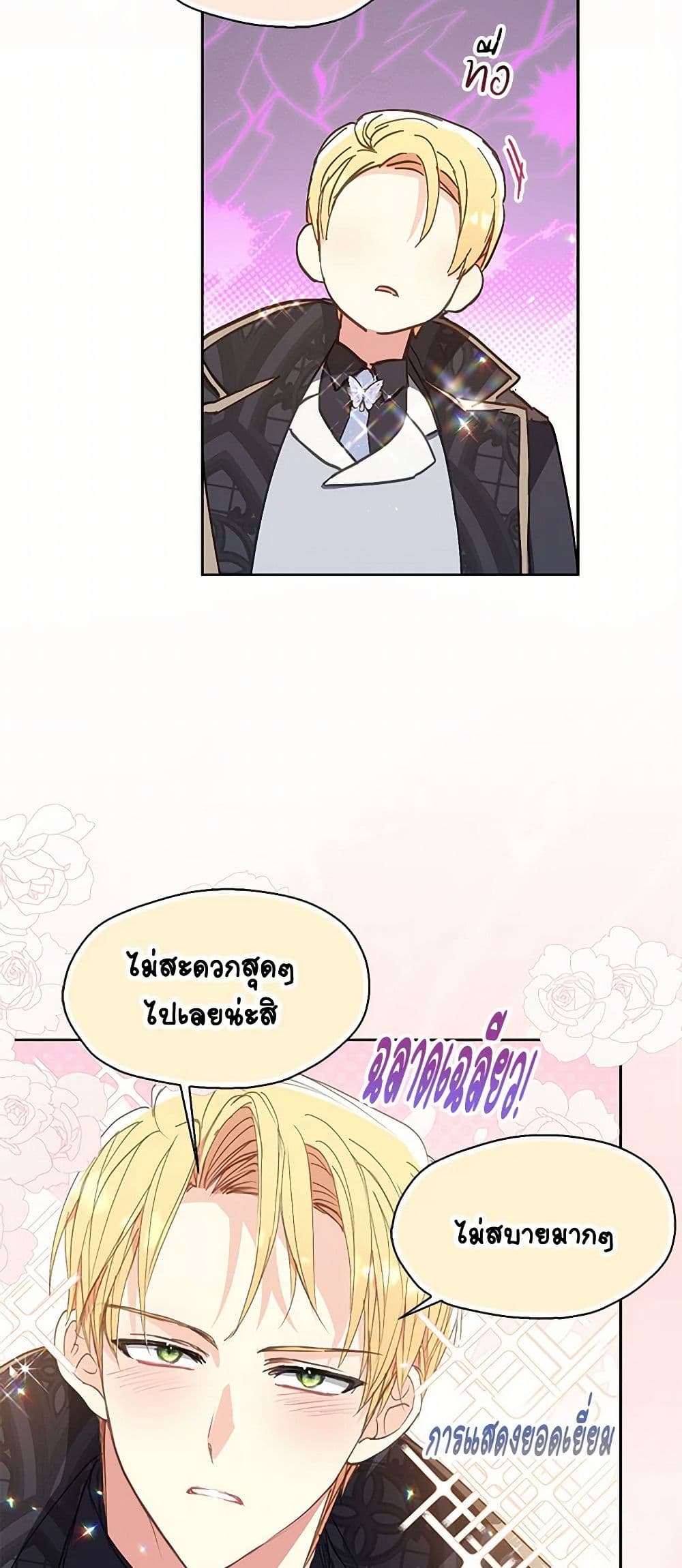 Your Majesty, Please Spare Me This Time page 32