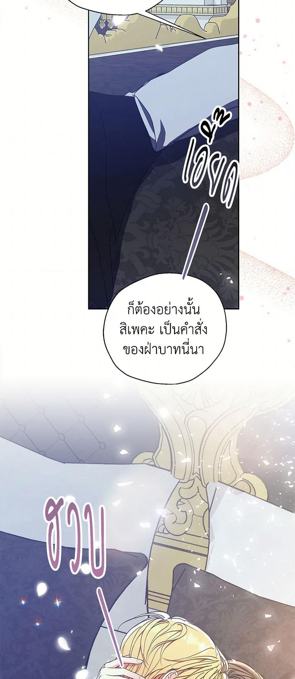 Your Majesty, Please Spare Me This Time page 36