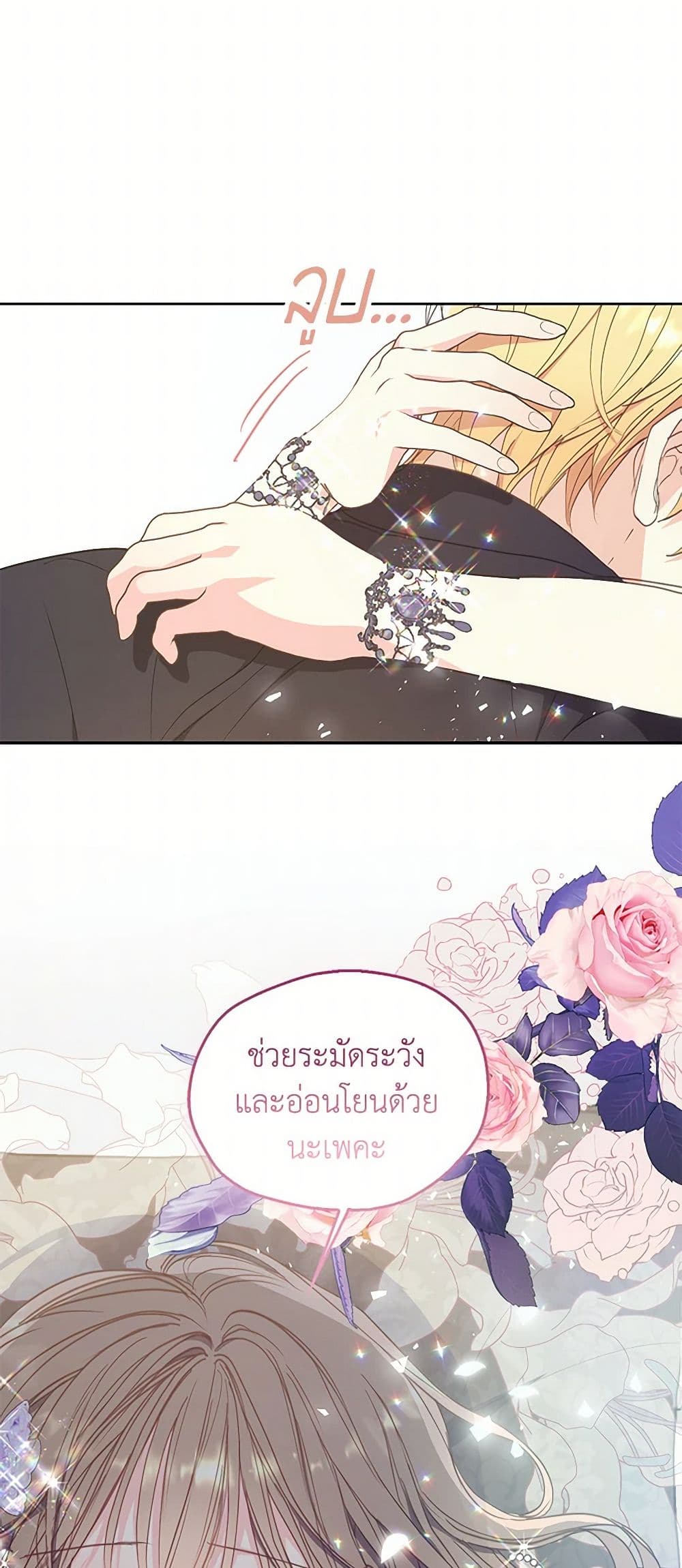 Your Majesty, Please Spare Me This Time page 38