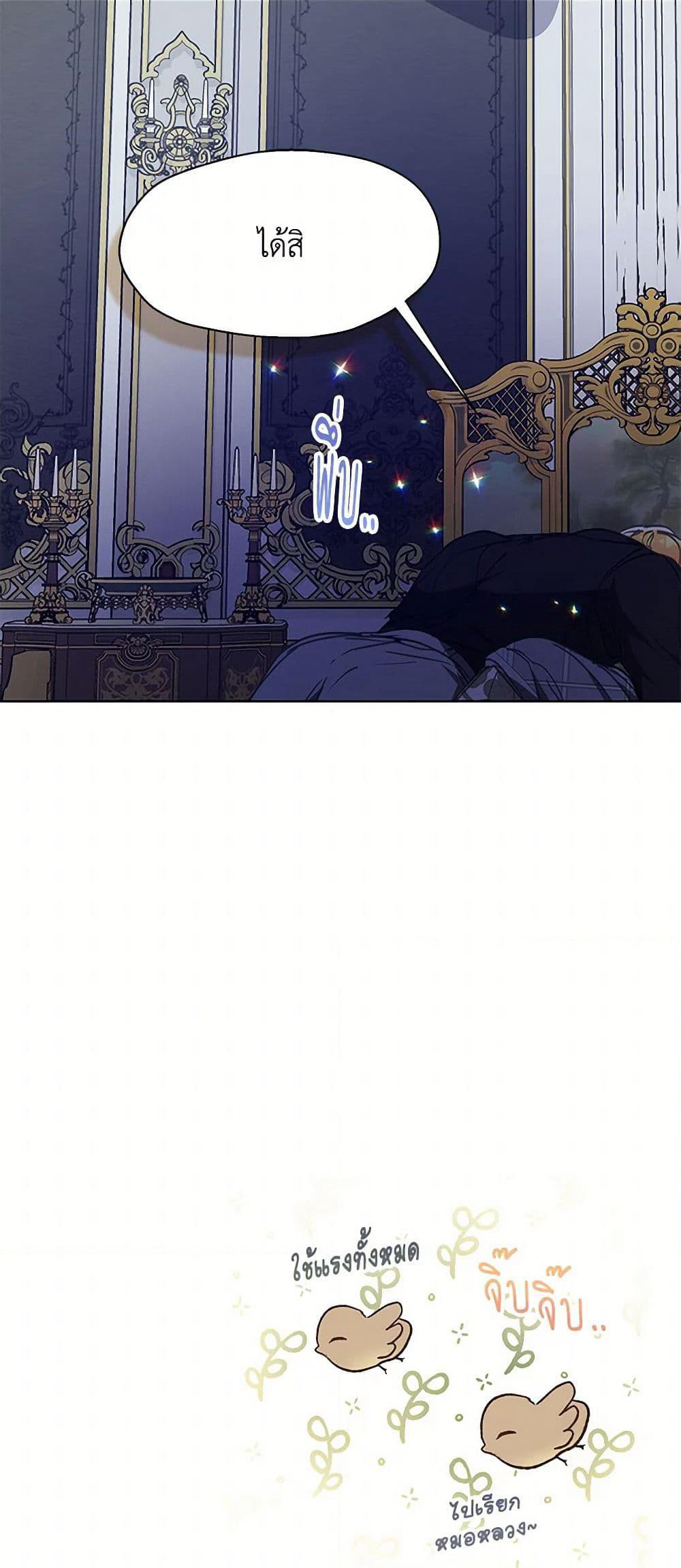 Your Majesty, Please Spare Me This Time page 40