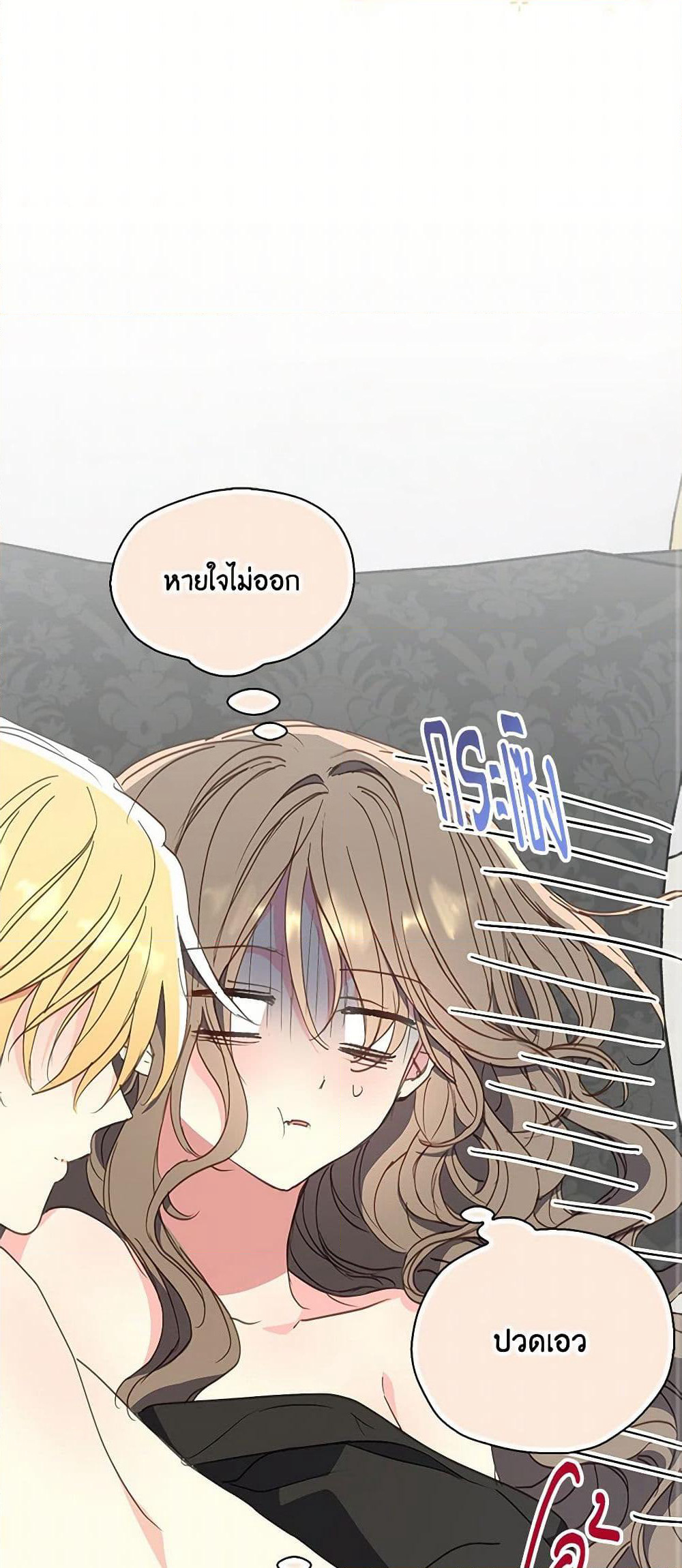 Your Majesty, Please Spare Me This Time page 41