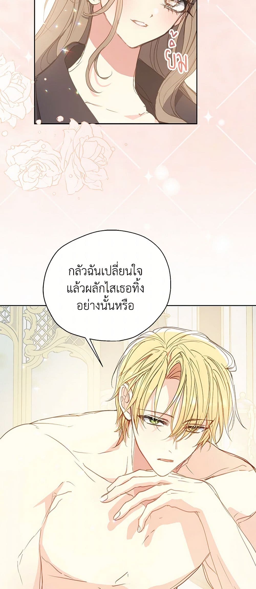 Your Majesty, Please Spare Me This Time page 47
