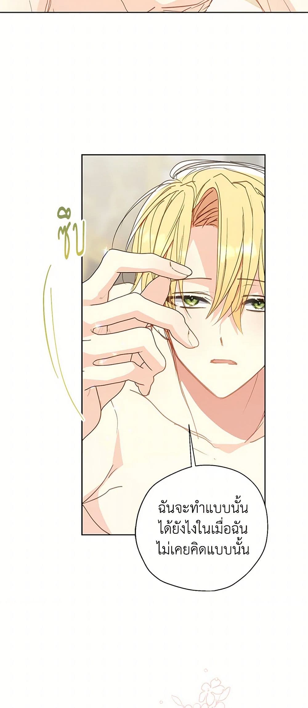 Your Majesty, Please Spare Me This Time page 48