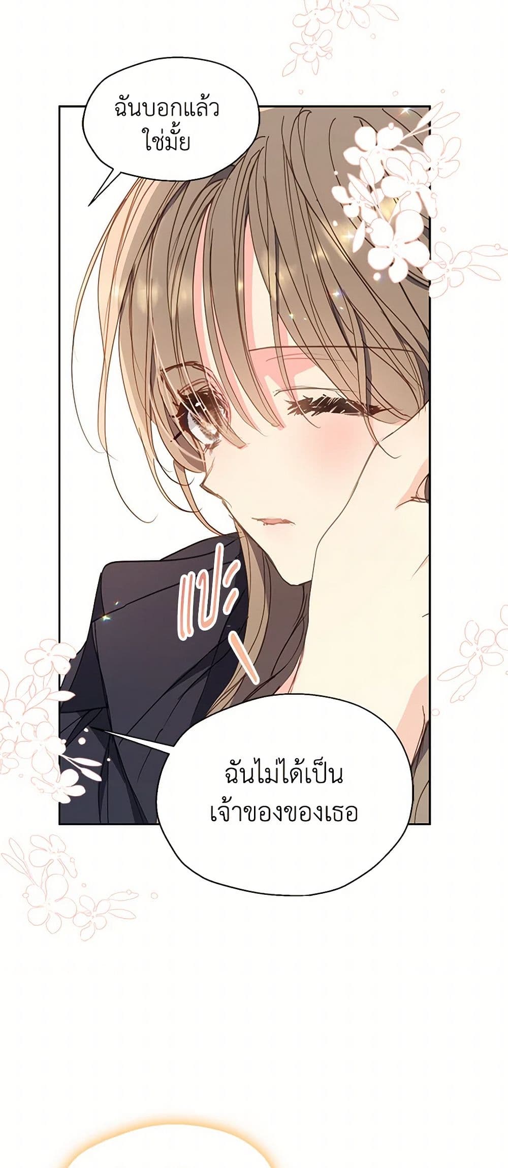 Your Majesty, Please Spare Me This Time page 49