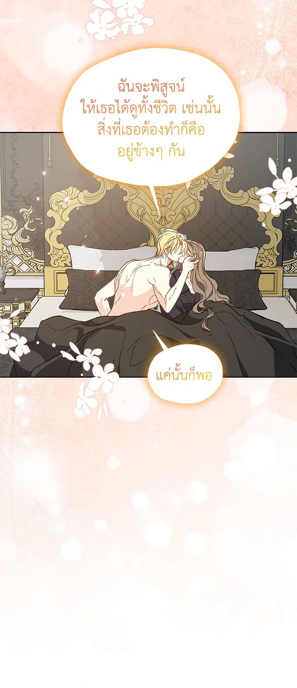 Your Majesty, Please Spare Me This Time page 51