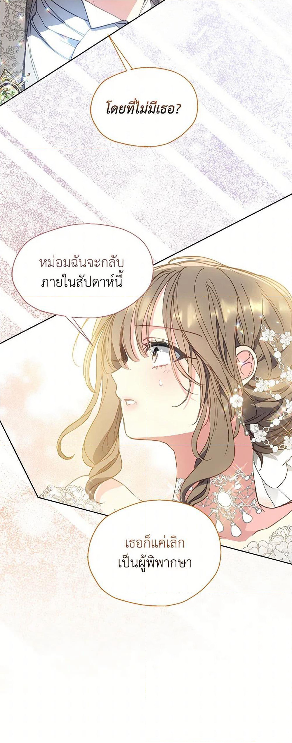 Your Majesty, Please Spare Me This Time page 8