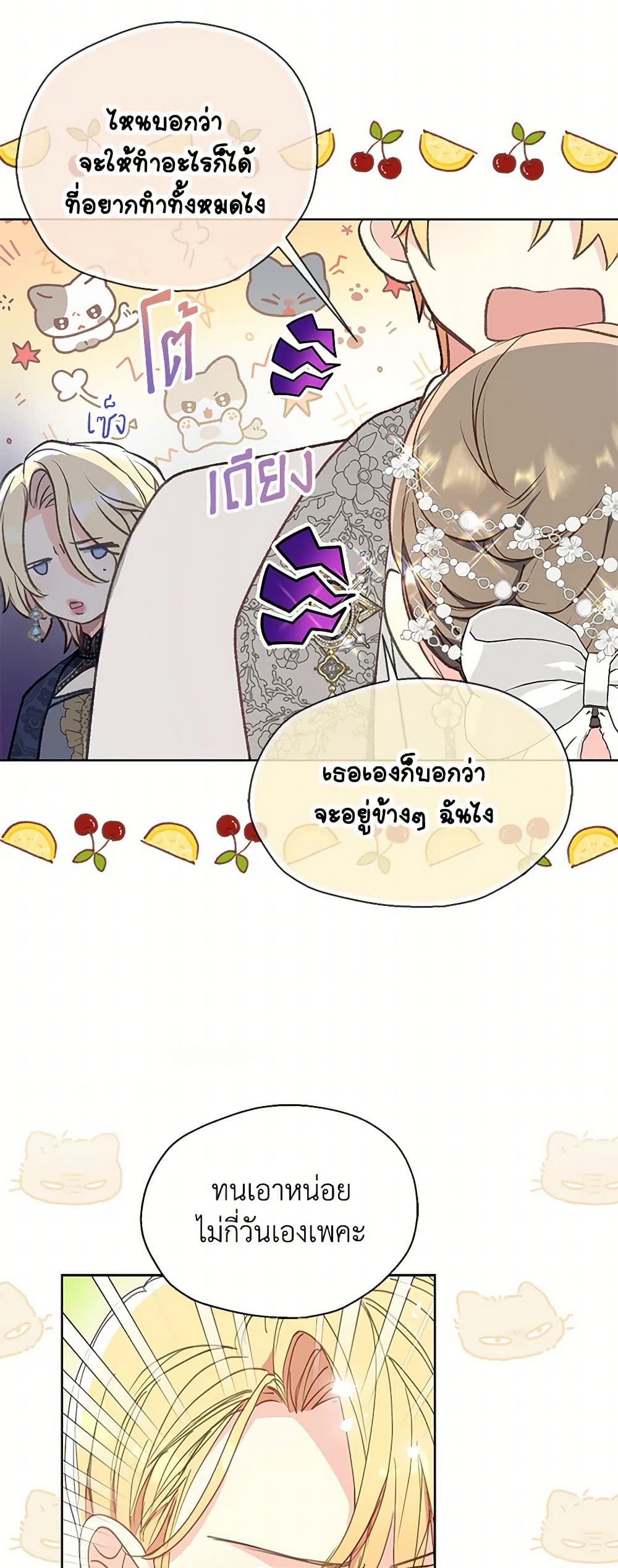 Your Majesty, Please Spare Me This Time page 9