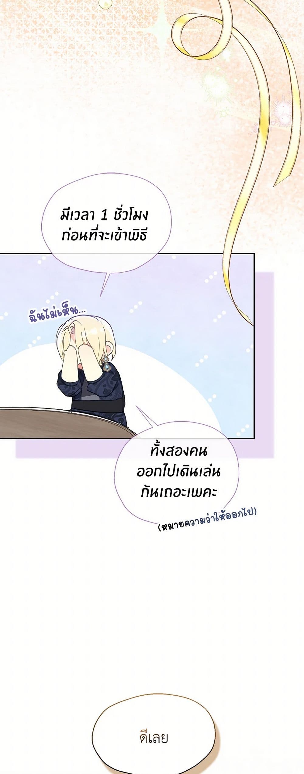 Your Majesty, Please Spare Me This Time page 12