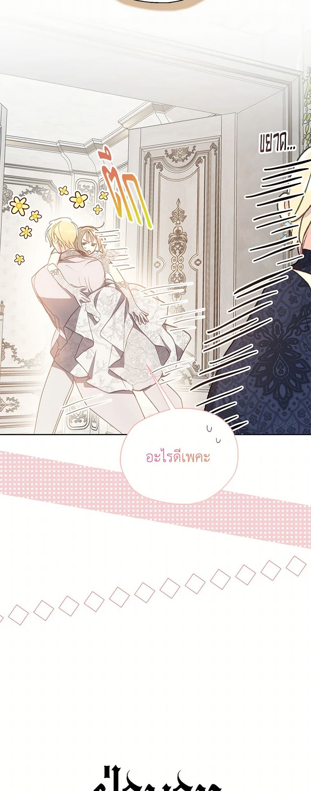 Your Majesty, Please Spare Me This Time page 13