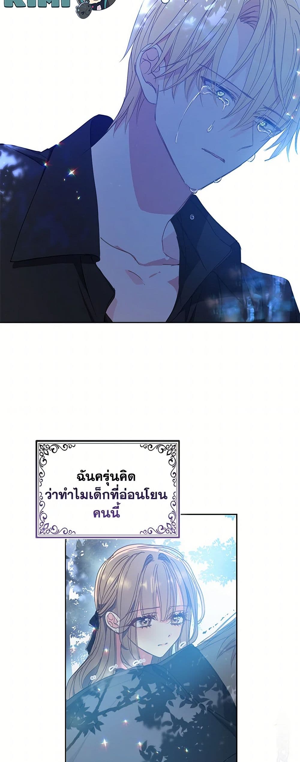 Your Majesty, Please Spare Me This Time page 17