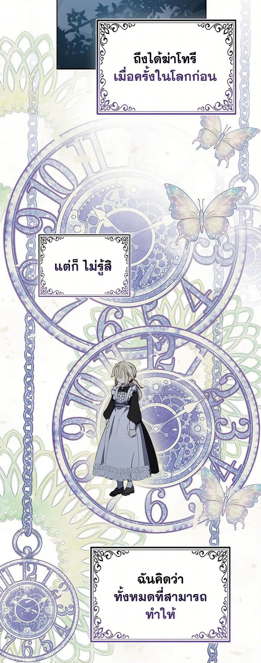 Your Majesty, Please Spare Me This Time page 18