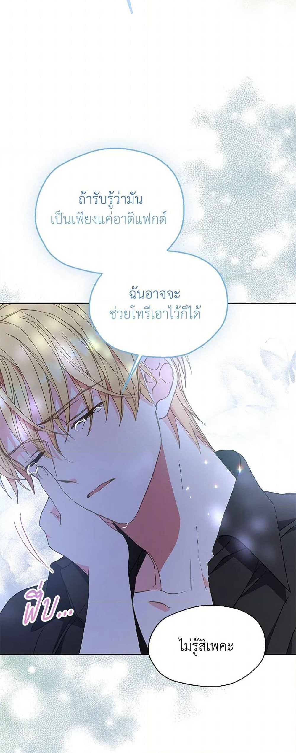 Your Majesty, Please Spare Me This Time page 23