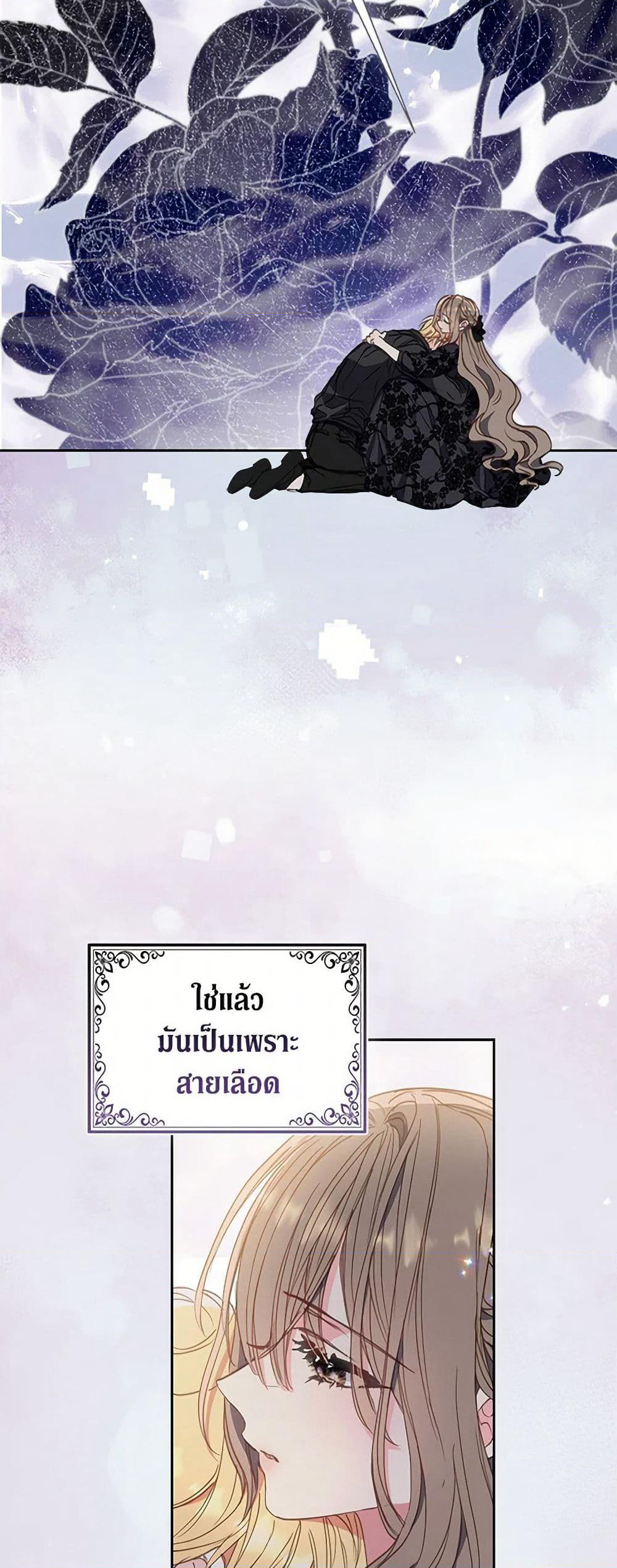 Your Majesty, Please Spare Me This Time page 25