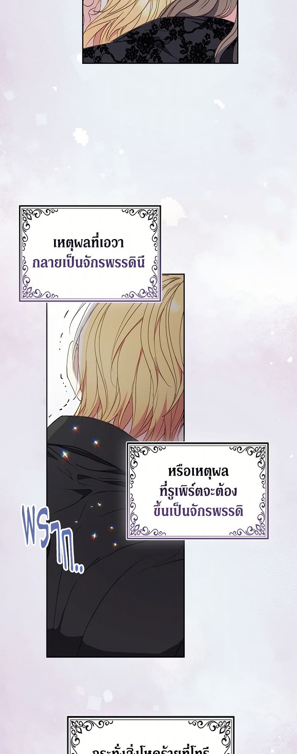Your Majesty, Please Spare Me This Time page 26