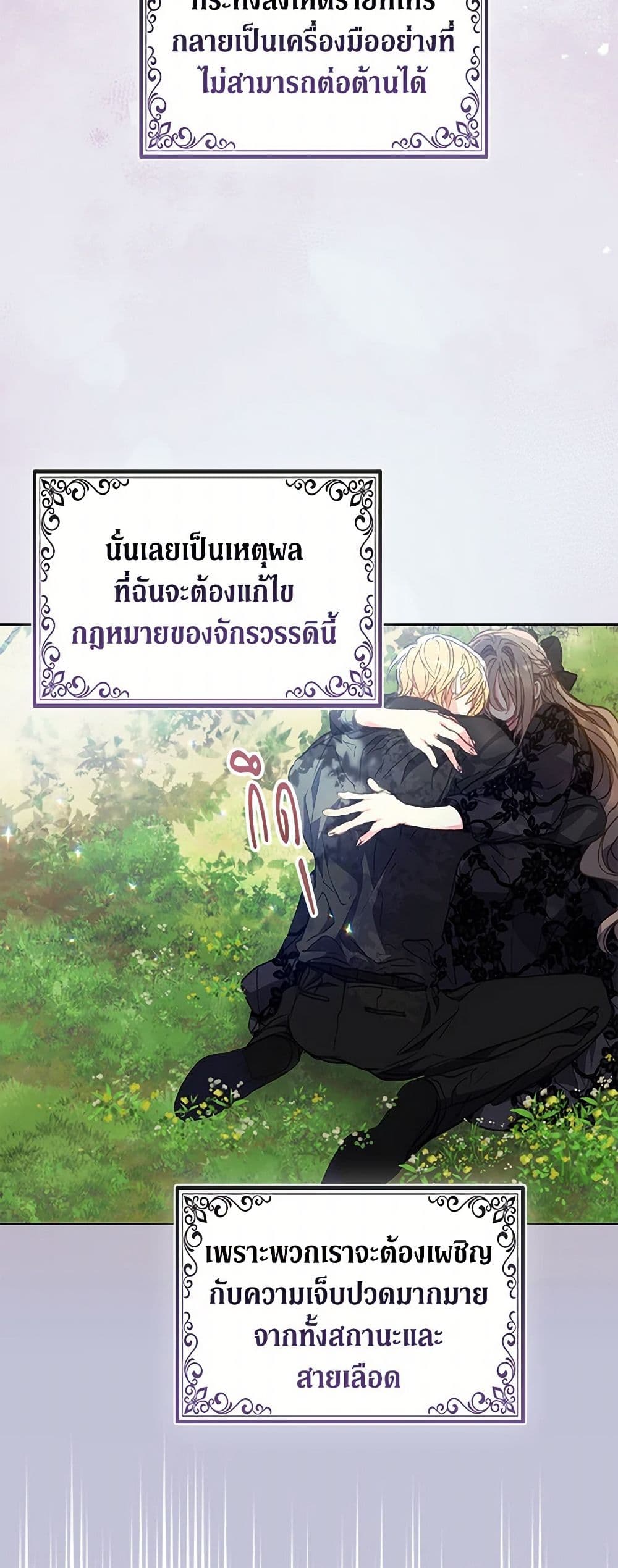 Your Majesty, Please Spare Me This Time page 27