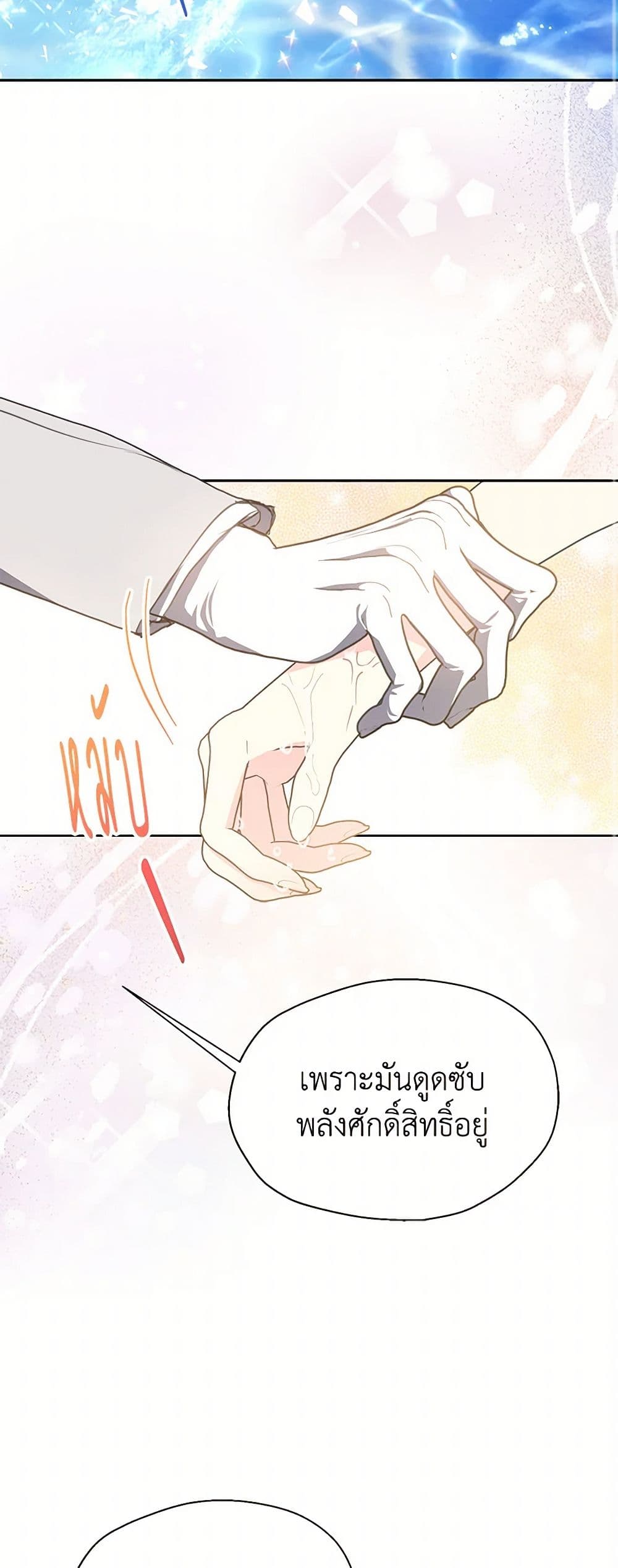 Your Majesty, Please Spare Me This Time page 29