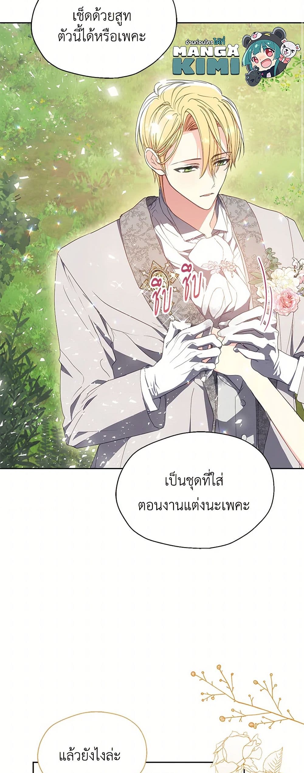Your Majesty, Please Spare Me This Time page 30