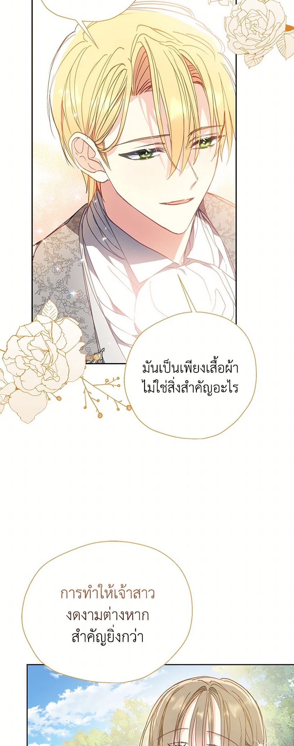 Your Majesty, Please Spare Me This Time page 31