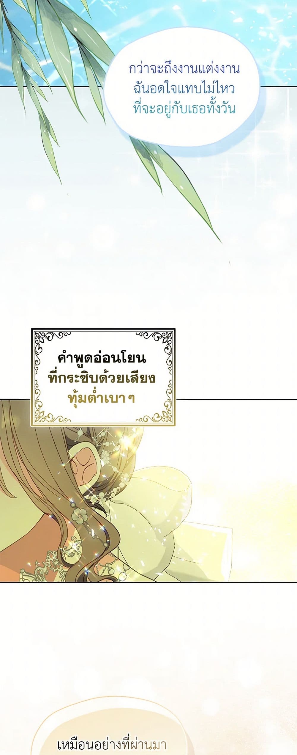 Your Majesty, Please Spare Me This Time page 33
