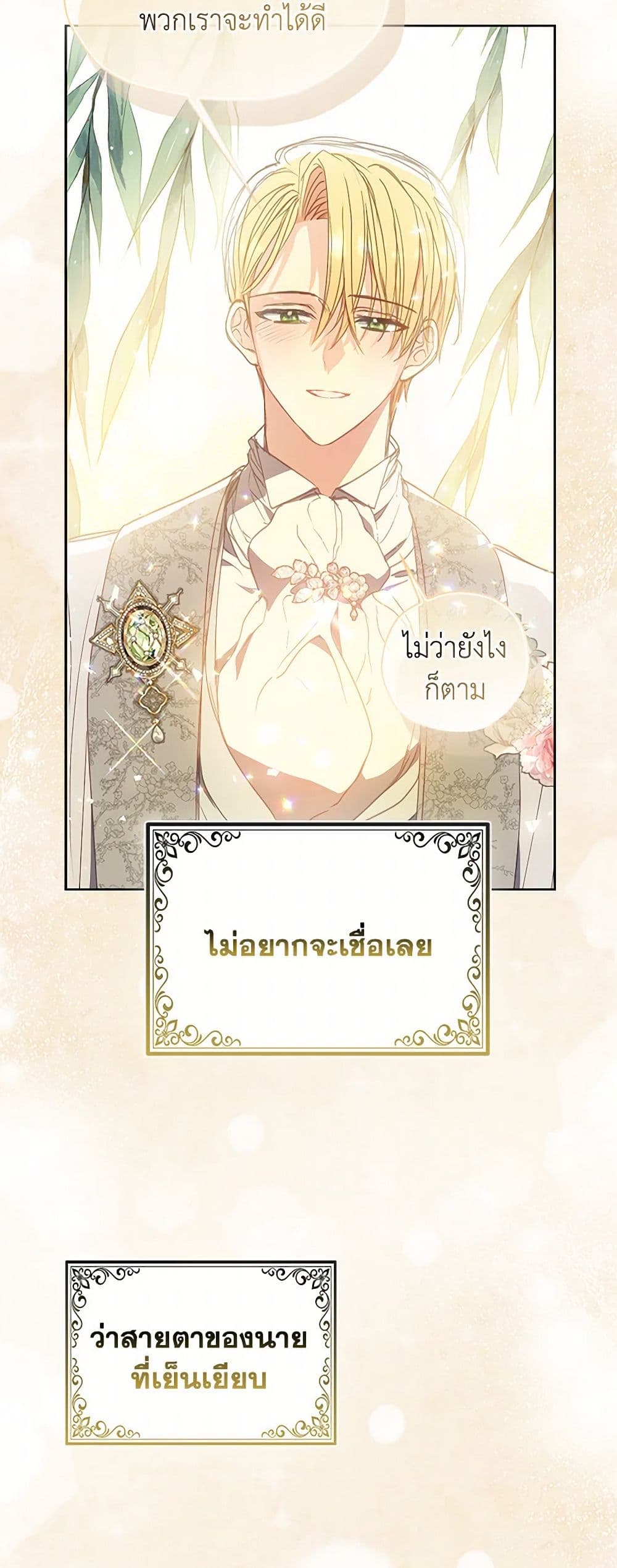 Your Majesty, Please Spare Me This Time page 34