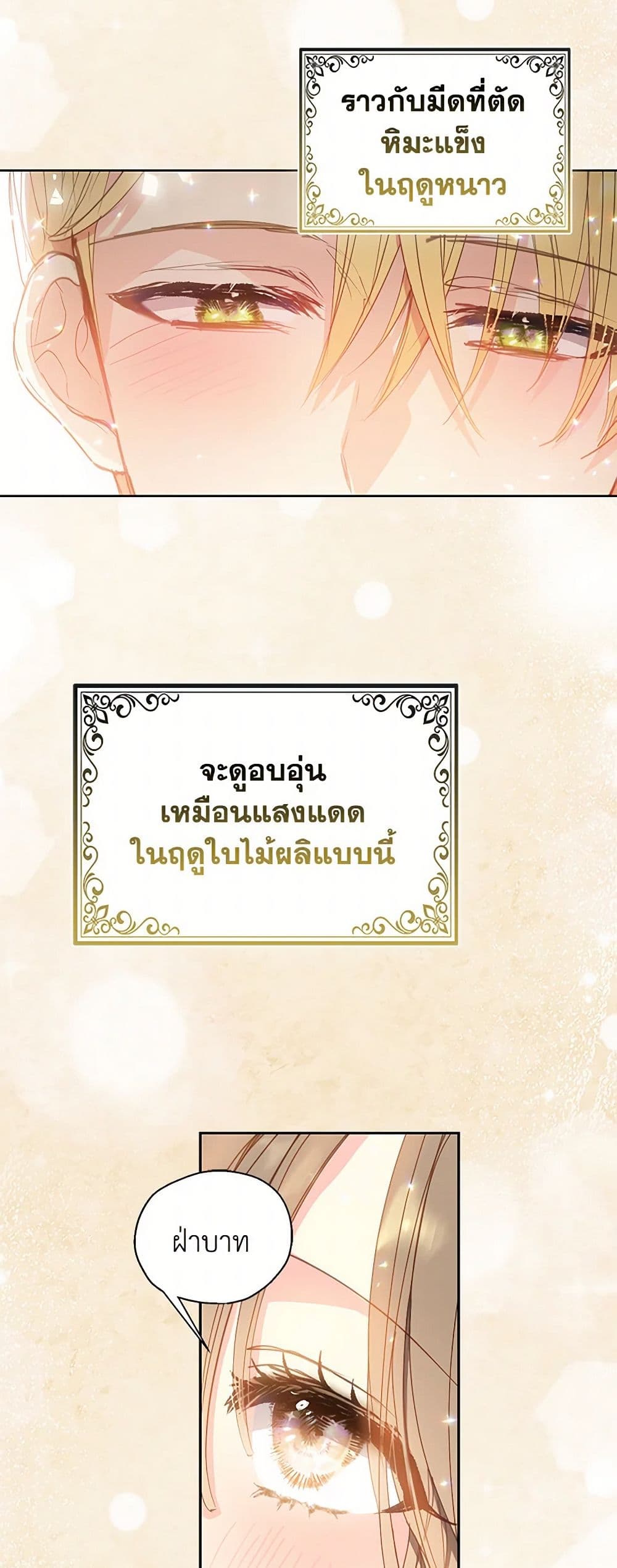 Your Majesty, Please Spare Me This Time page 35