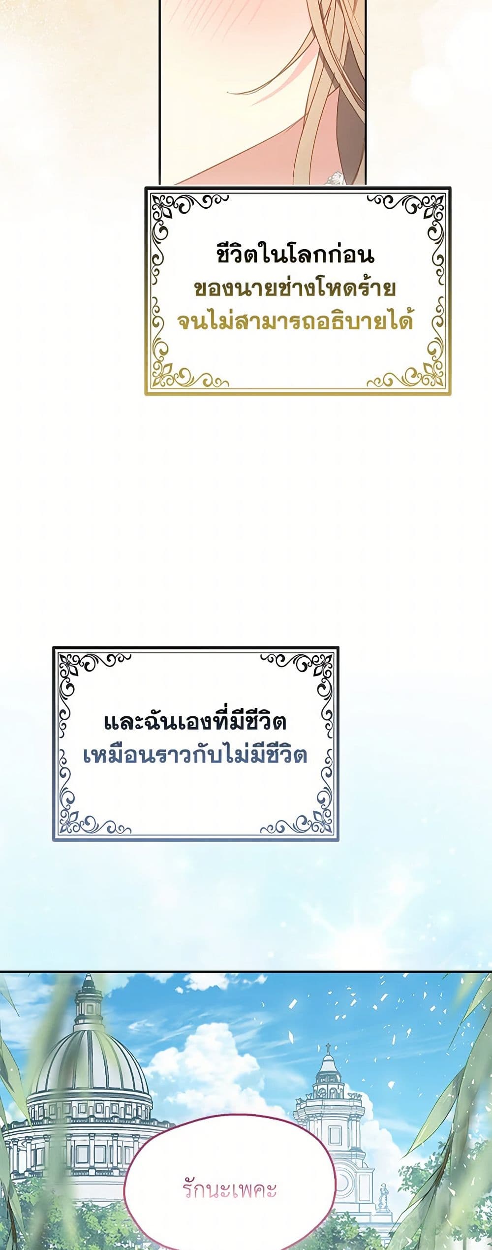 Your Majesty, Please Spare Me This Time page 36