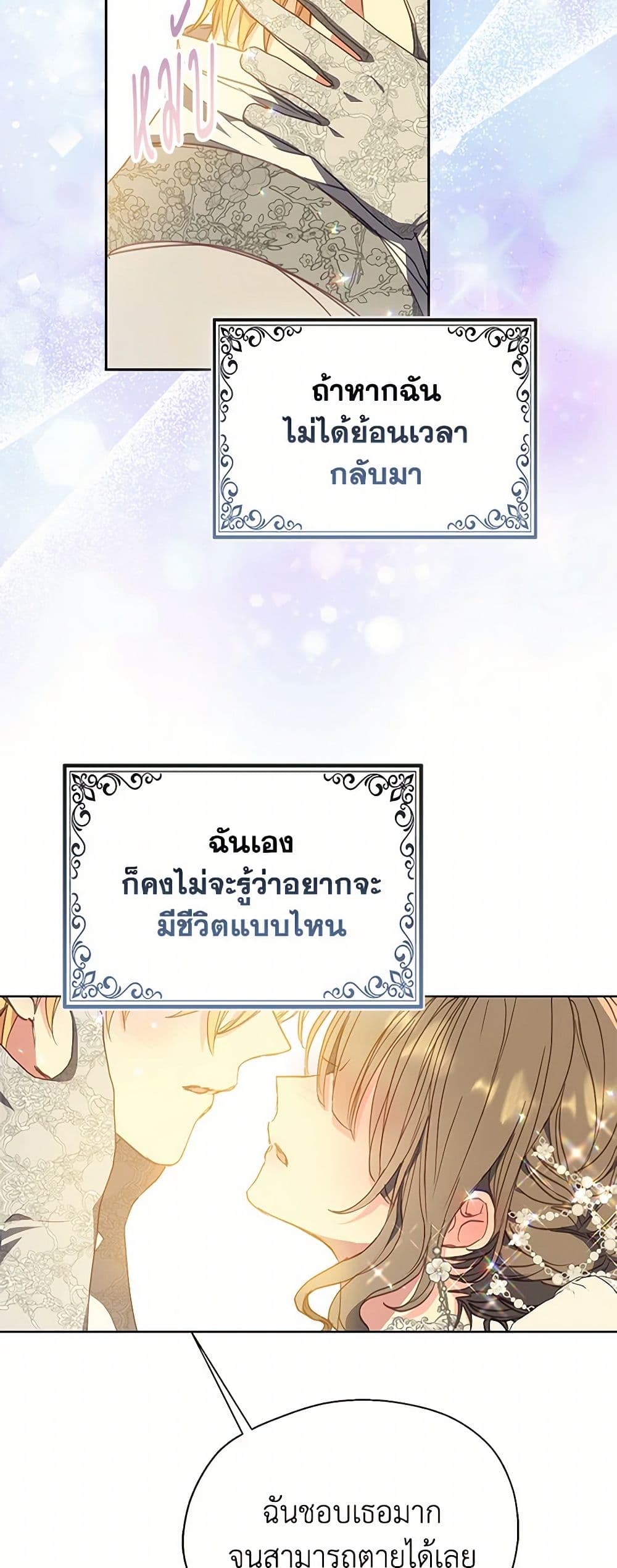 Your Majesty, Please Spare Me This Time page 38